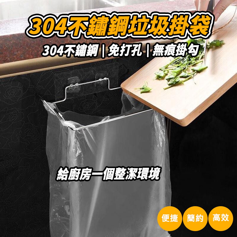 【逛逛市集】不鏽鋼垃圾架 掛式垃圾架 垃圾袋架 垃圾袋掛架 廚房垃圾架 回收垃圾架