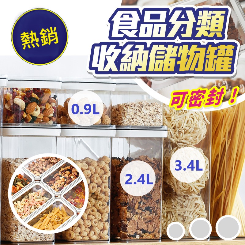 【逛逛市集】3.4L 大 日本進口可推疊食品密封收納儲物罐