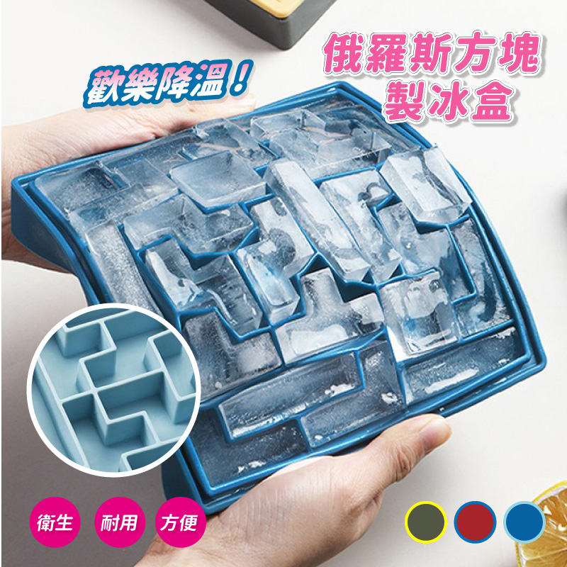 【逛逛市集】食品級矽膠俄羅斯方塊冰塊盒